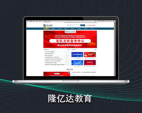 隆億達教育